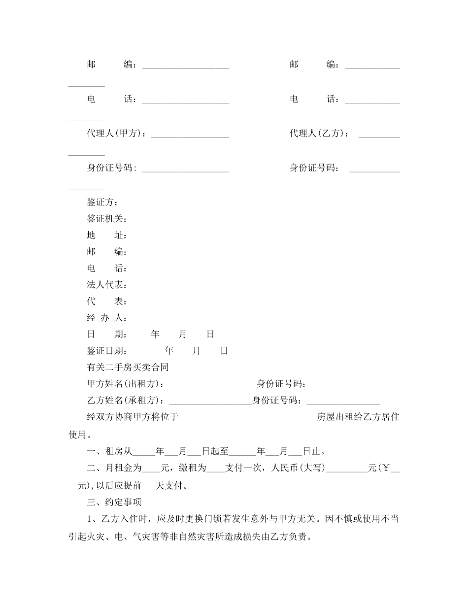 2024二手房屋买卖的合同范本_第3页