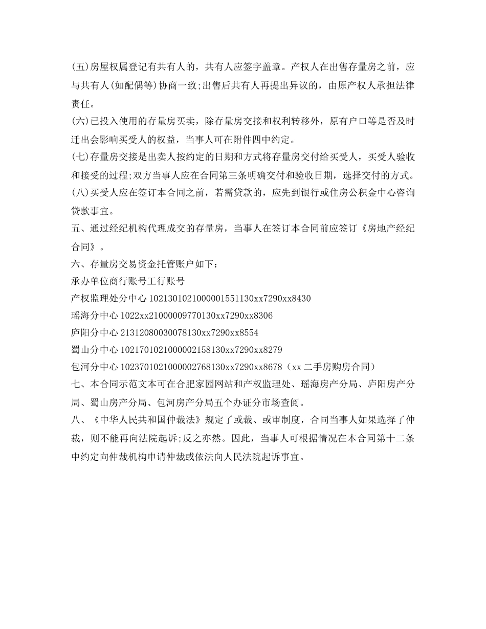 2024二手房购房合同_第2页