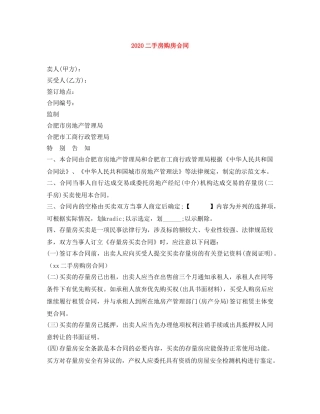 2024二手房购房合同