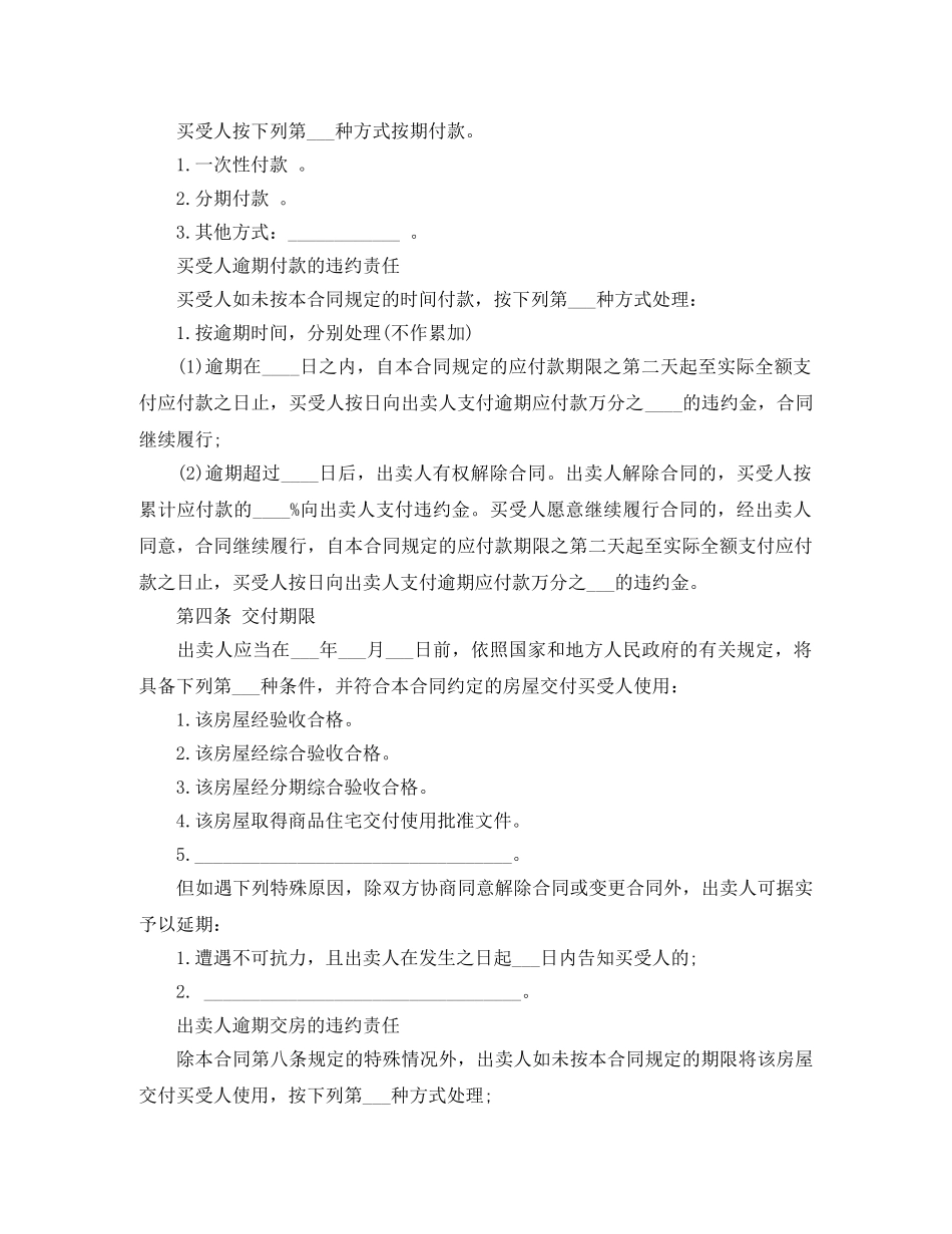 2024二手房屋买卖合同范本_第2页