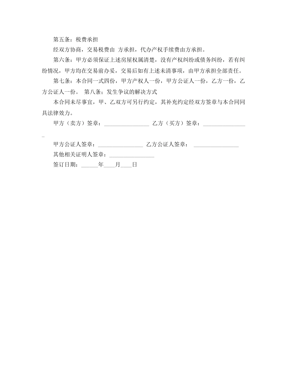 2024二手房购房合同下载_第2页