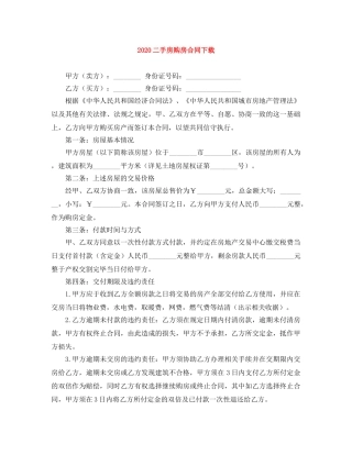 2024二手房购房合同下载
