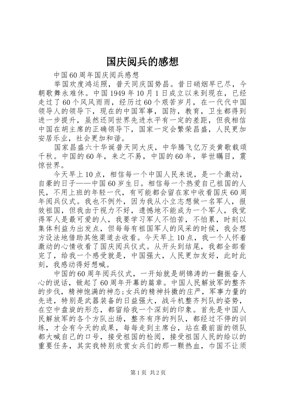 国庆阅兵的感想_第1页