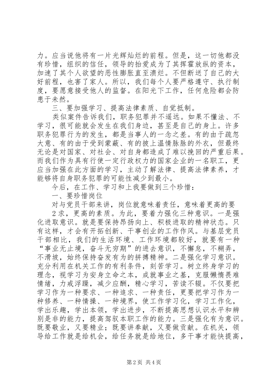 读廉政建设文章——《司马光教子俭朴》心得体会_1_第2页