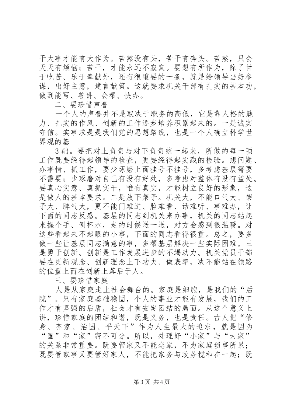 读廉政建设文章——《司马光教子俭朴》心得体会_1_第3页