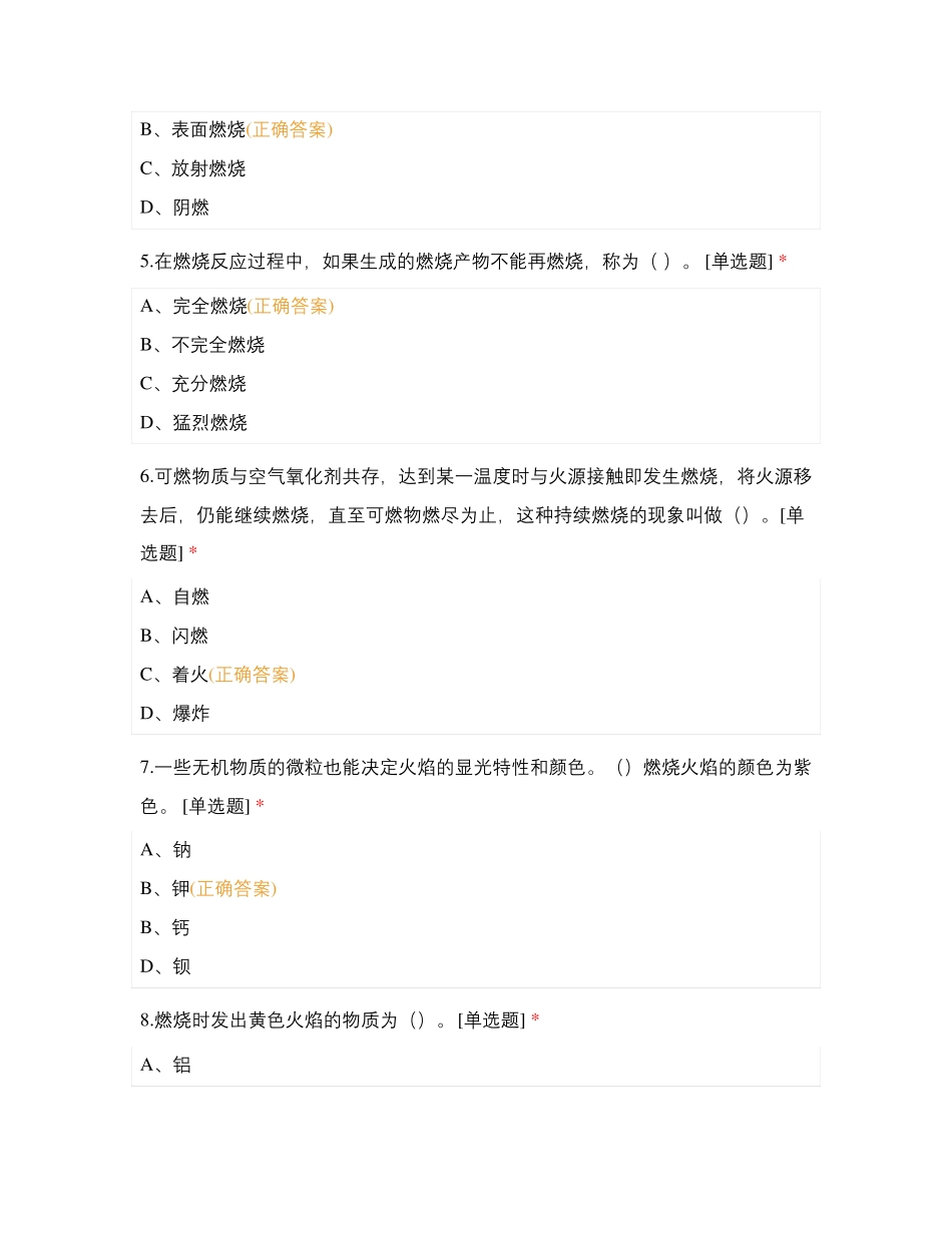 消防战斗员岗位技能大赛试题库—公共基础知识(单选题)试题及答案_第2页