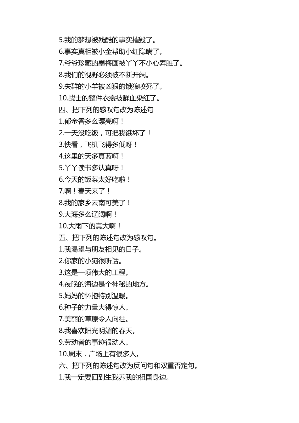 小学语文句式转换练习题 _第2页