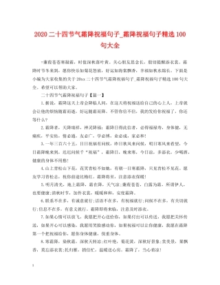 2024二十四节气霜降祝福句子_霜降祝福句子精选100句大全