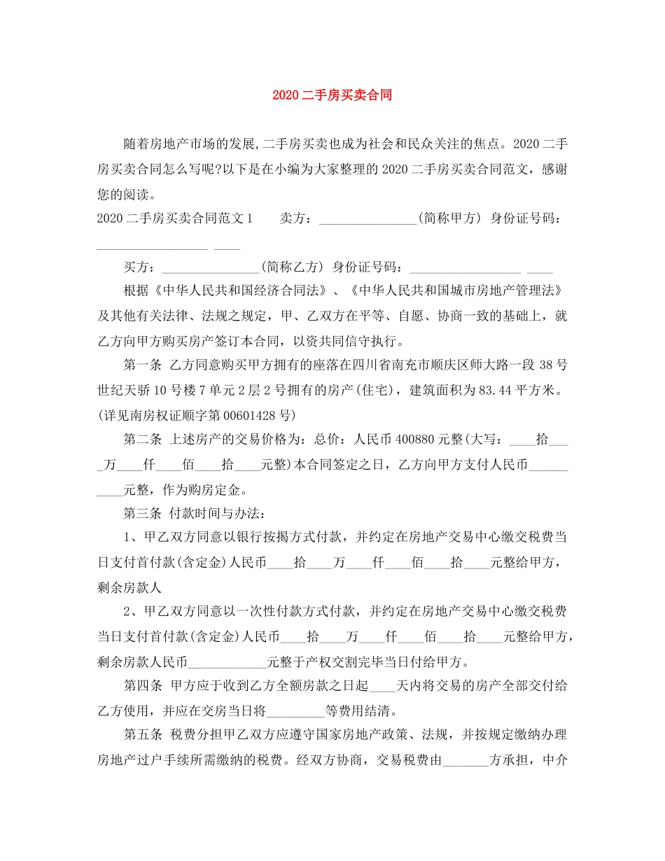 2024二手房买卖合同_第1页