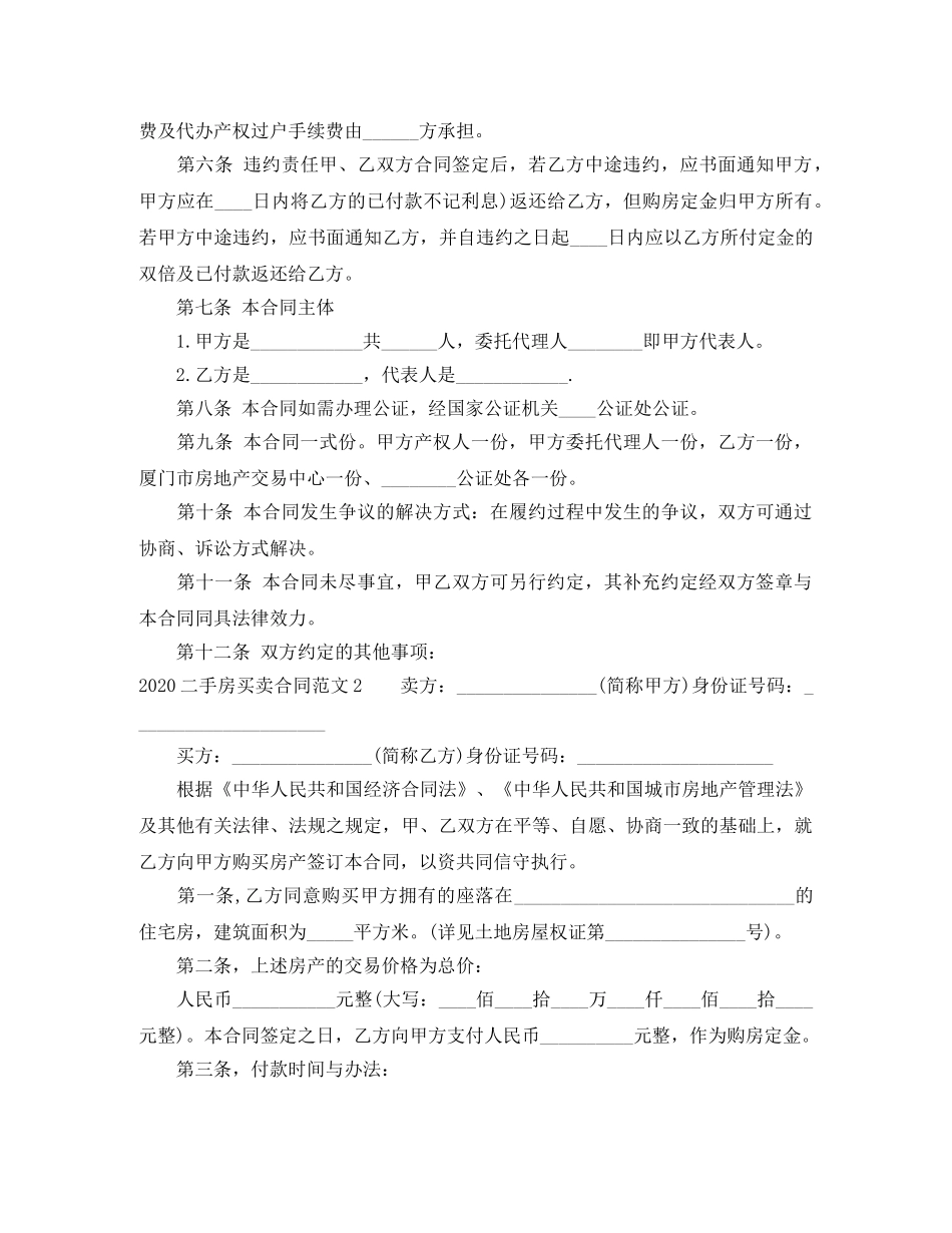 2024二手房买卖合同_第2页