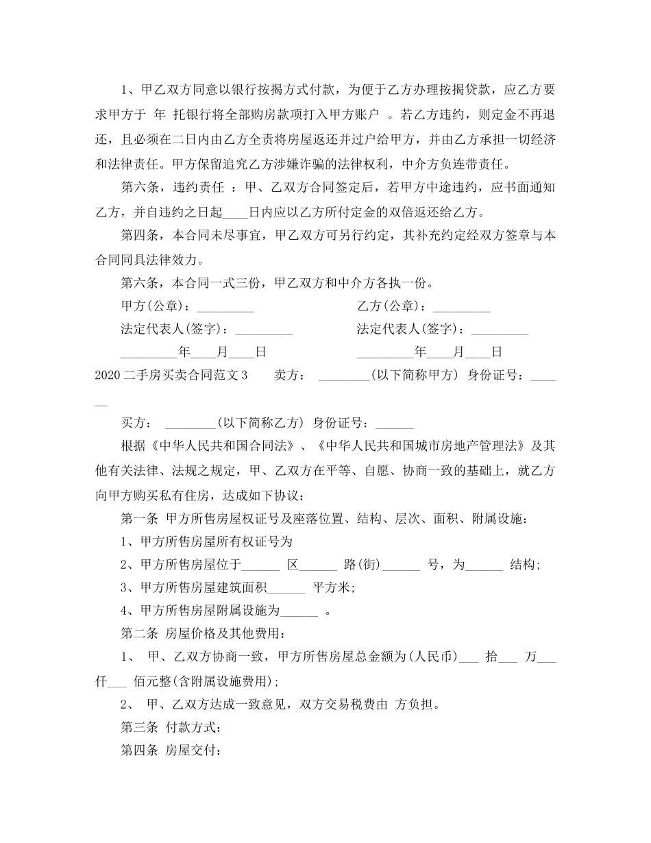 2024二手房买卖合同_第3页