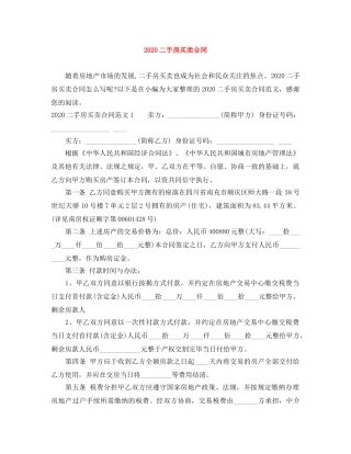 2024二手房买卖合同