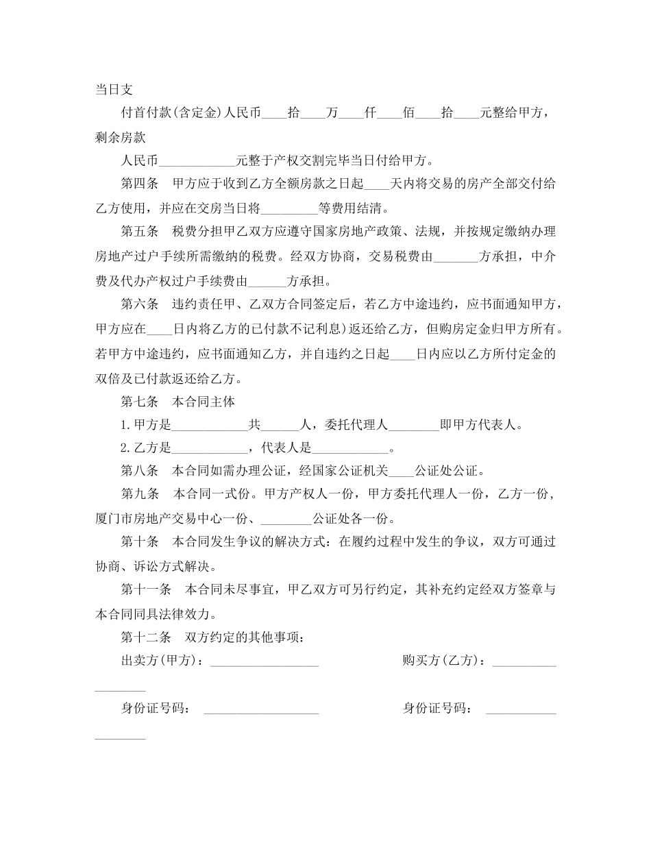 2024二手房买卖合同(4篇)_第2页