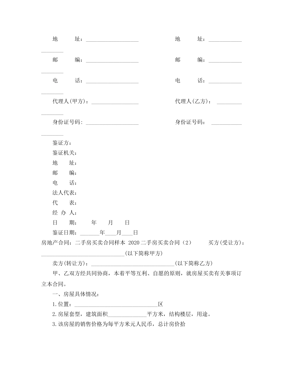 2024二手房买卖合同(4篇)_第3页