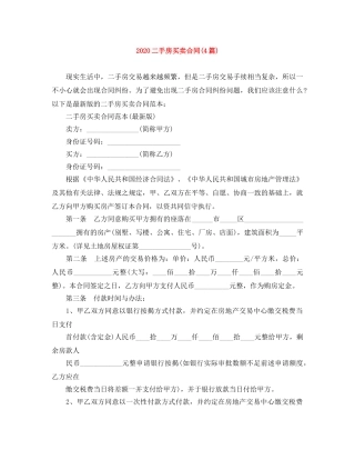 2024二手房买卖合同(4篇)