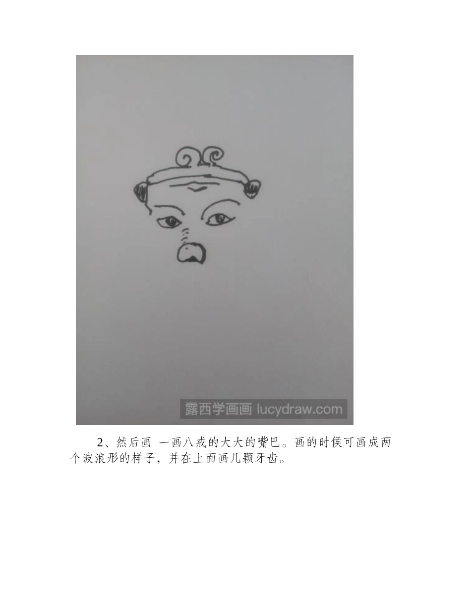 猪八戒的简笔画法简笔画教程_第2页