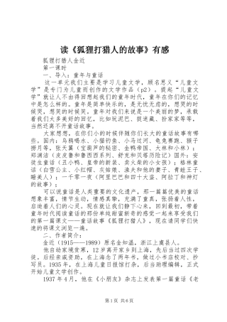 读《狐狸打猎人的故事》有感