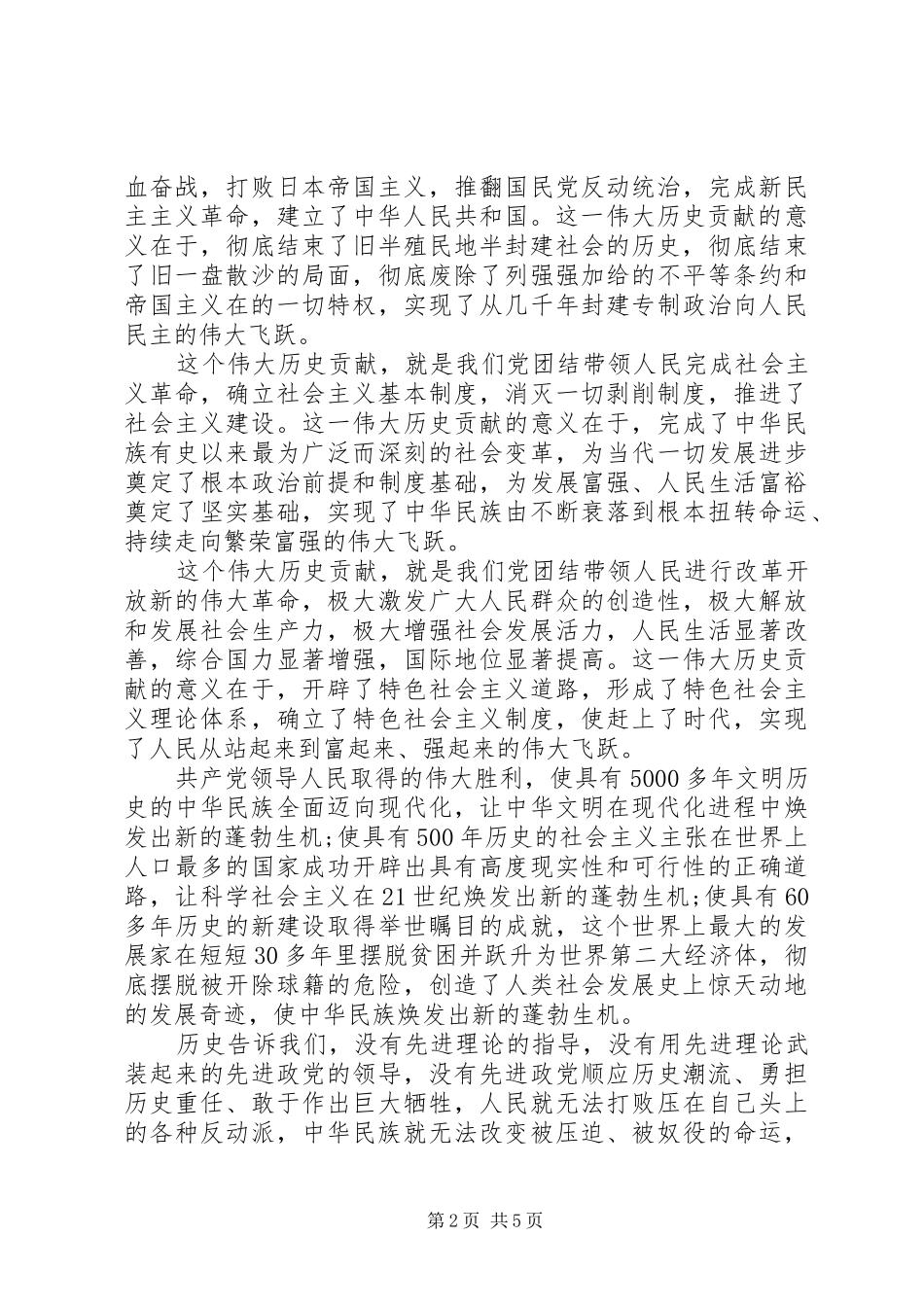 建党95周年大会讲话体会_第2页