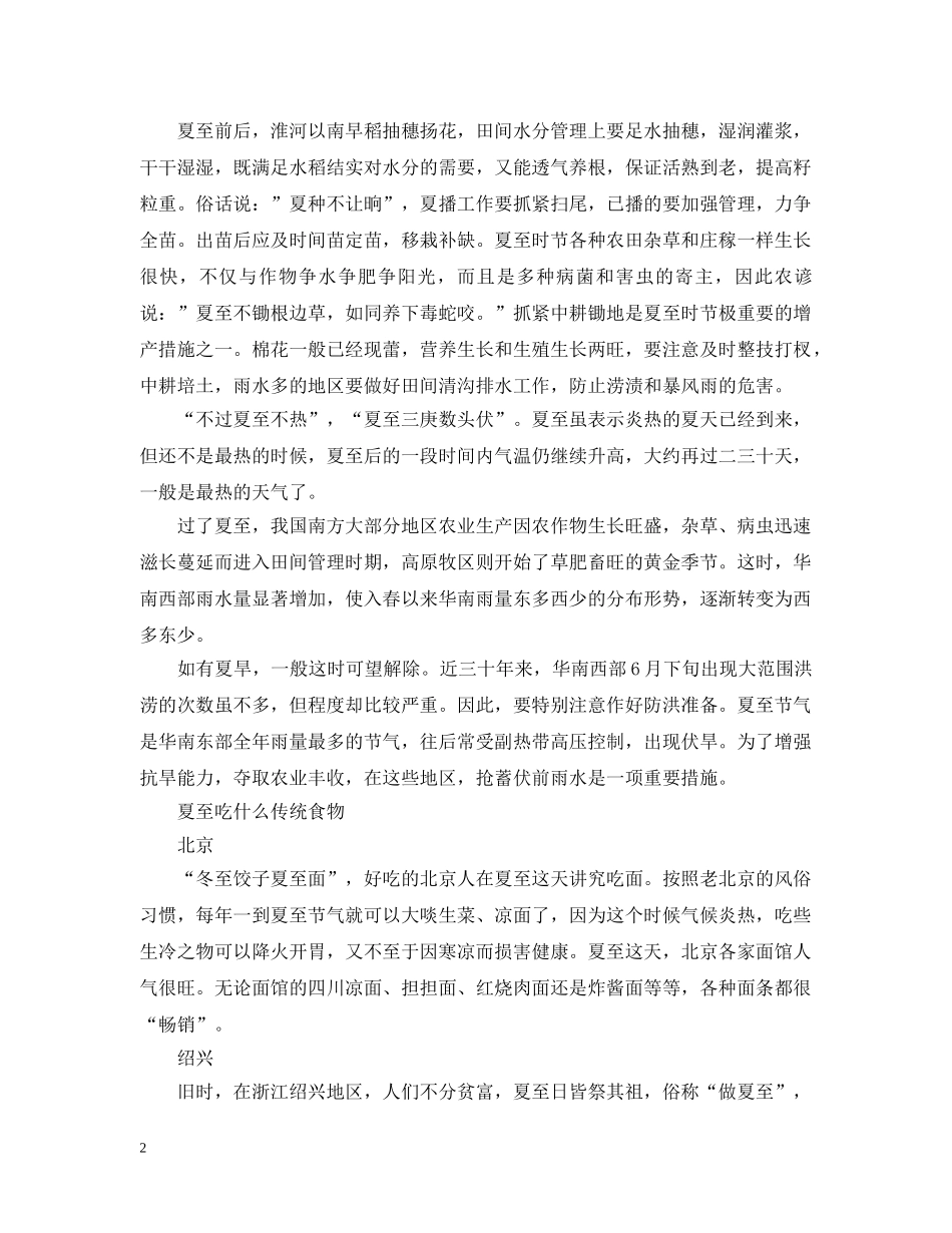 2024二十四节气—夏至由来 夏至吃什么传统食物_第2页