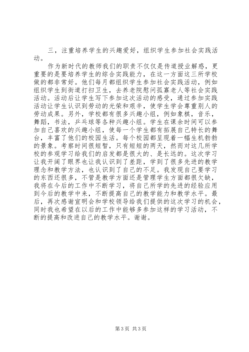 外出参观学习心得体会外出参观学习心得体会_第3页