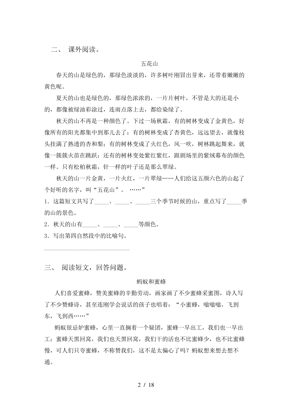 新部编人教版三年级语文上册阅读理解专项同步练习及答案 _第2页
