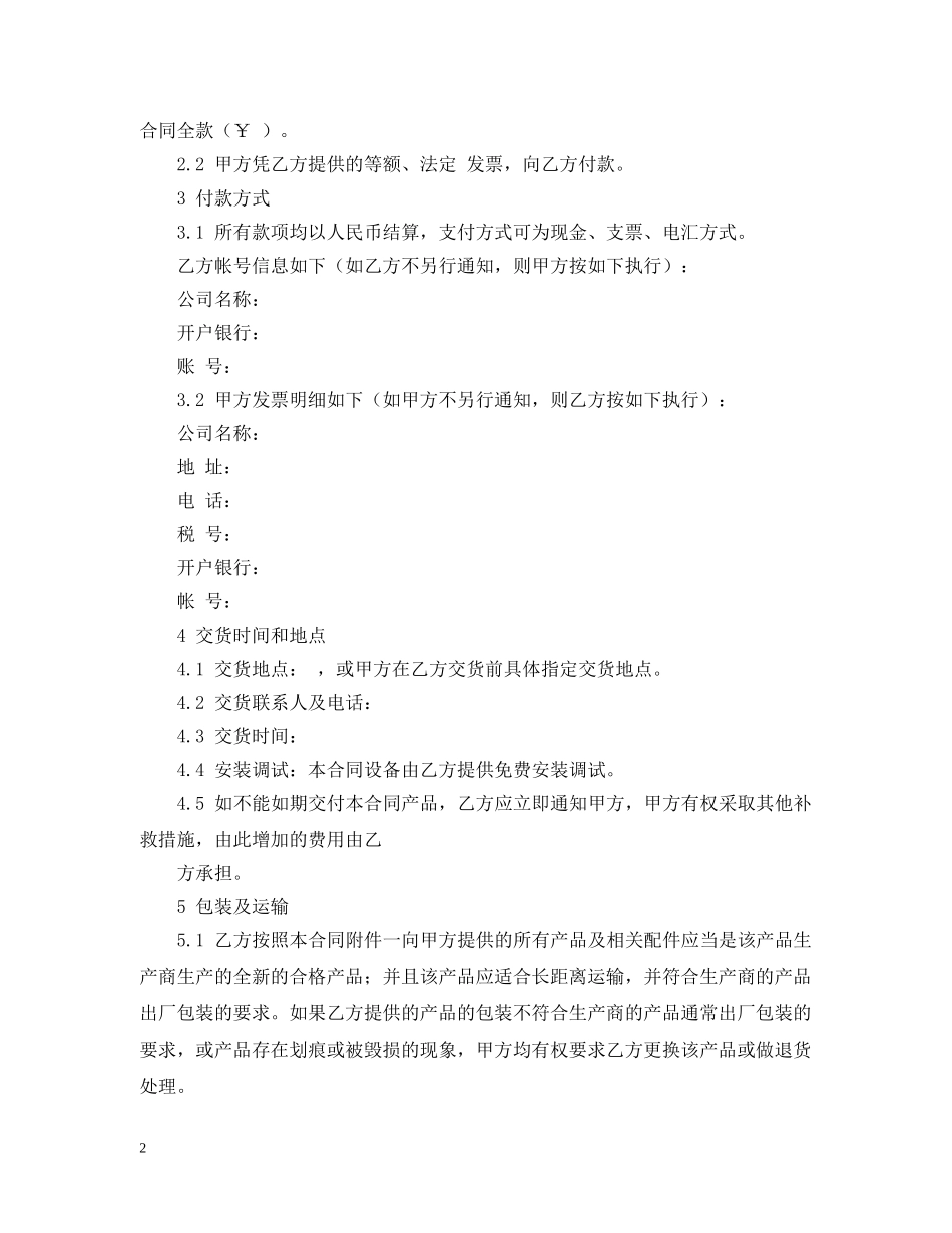 2024买方知识产权合同模板_第2页