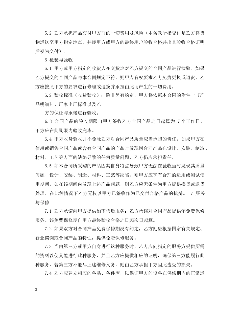 2024买方知识产权合同模板_第3页