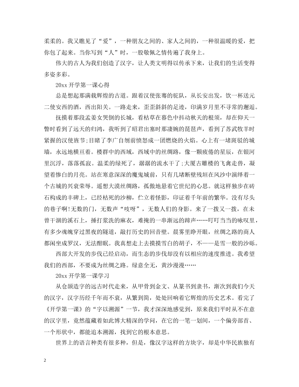 2024九月开学第一课观看的优秀心得观后感5篇精选_第2页