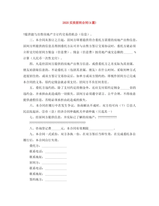 2024买卖居间合同(4篇)