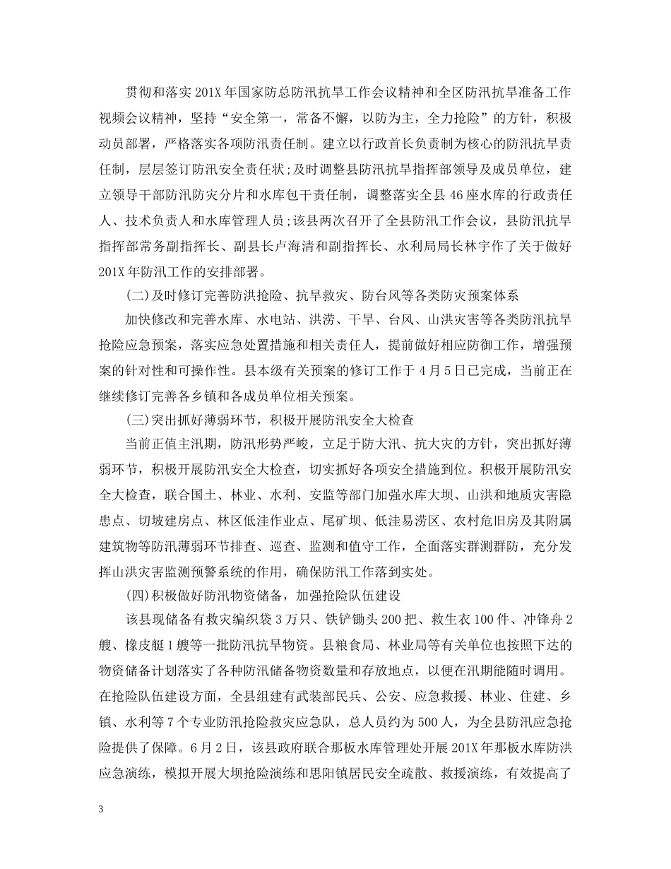 2024乡镇防汛工作汇报_第3页