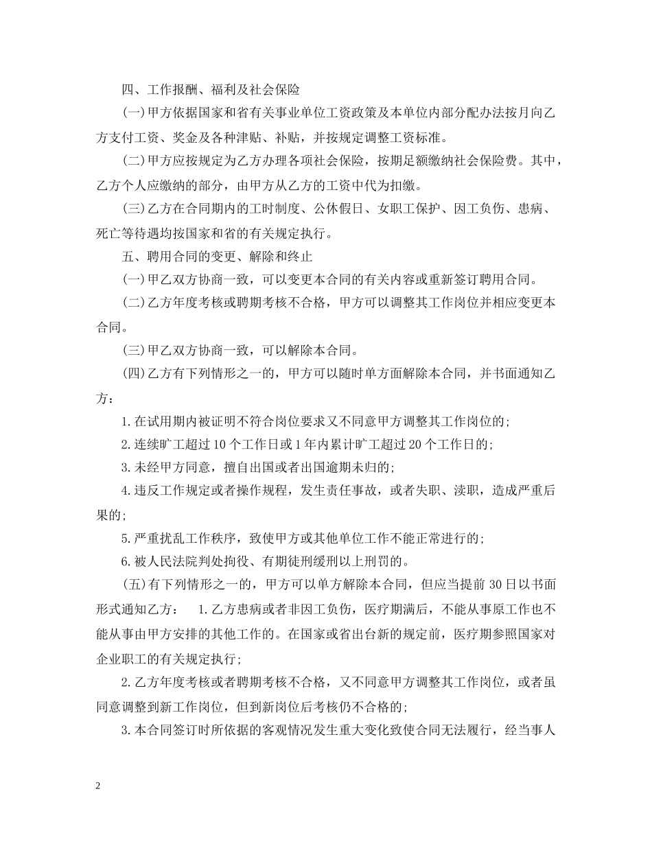 2024事业单位聘用合同范本_第2页