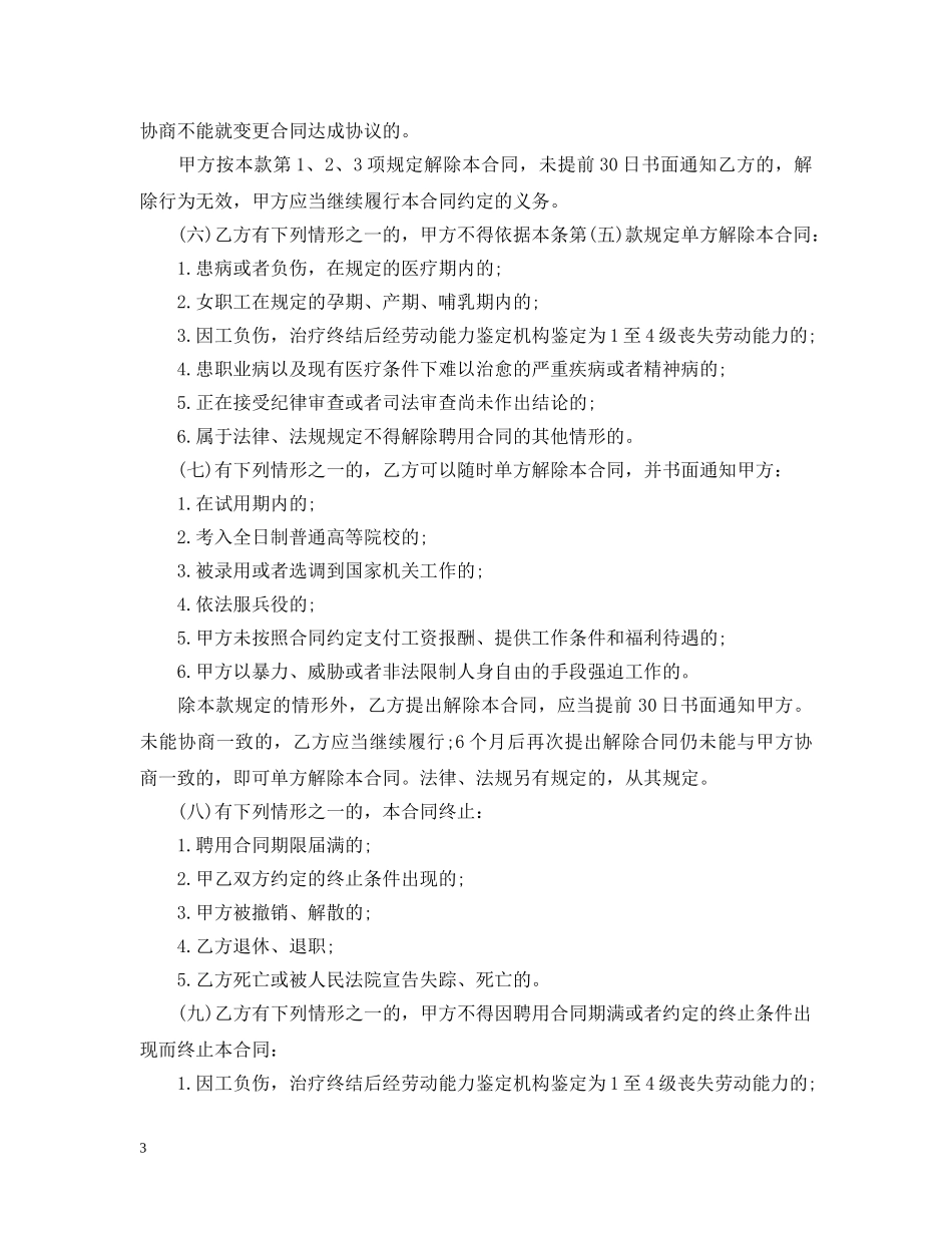 2024事业单位聘用合同范本_第3页