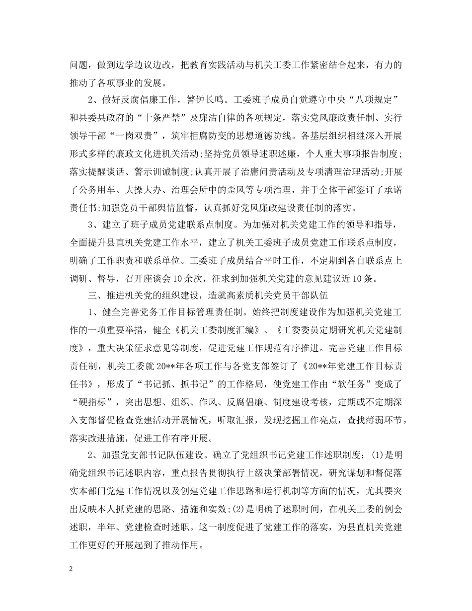 2024事业单位工作人员年度考核个人小结_第2页