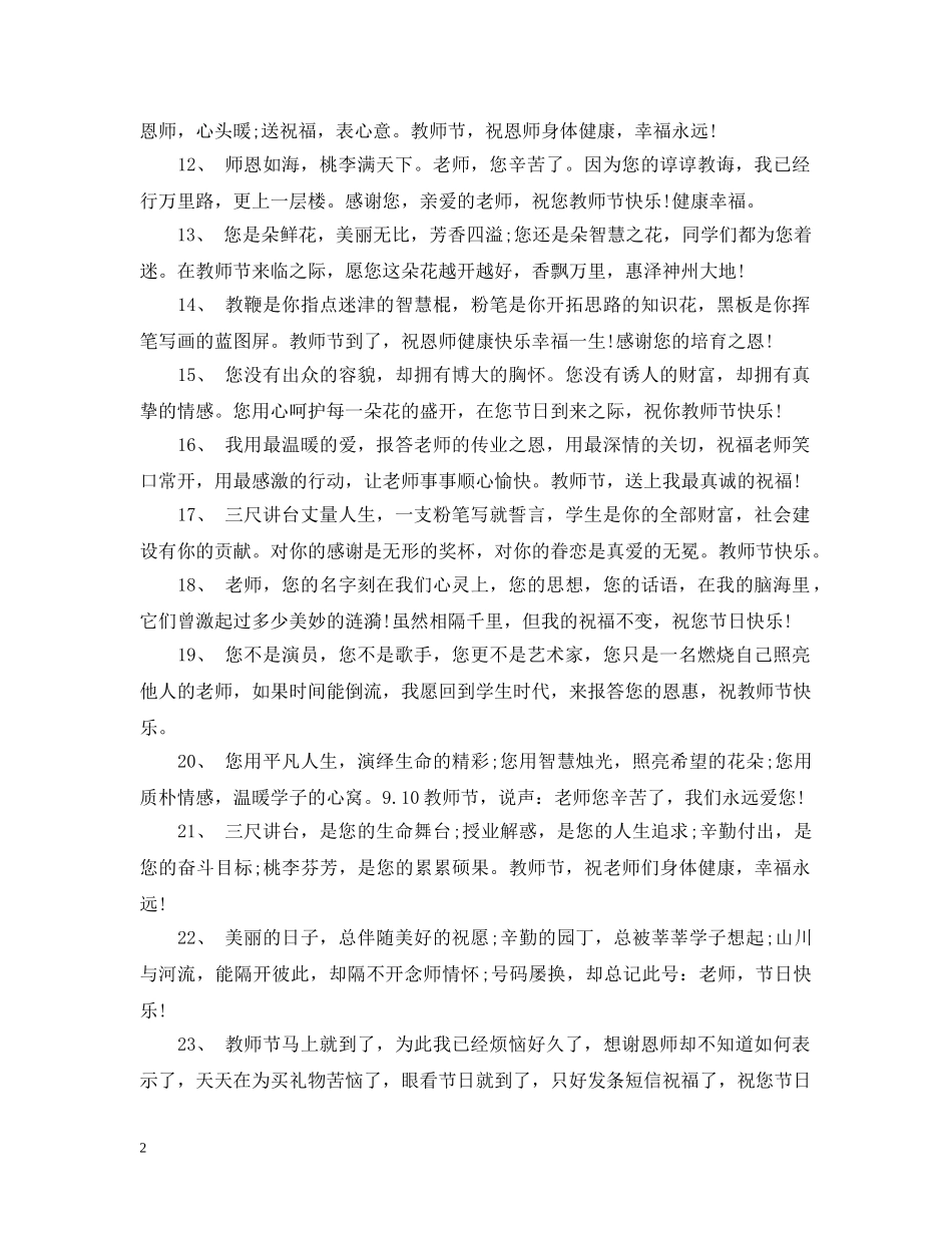 2024九月教师节最新的感恩老师祝福贺卡说说精选_第2页