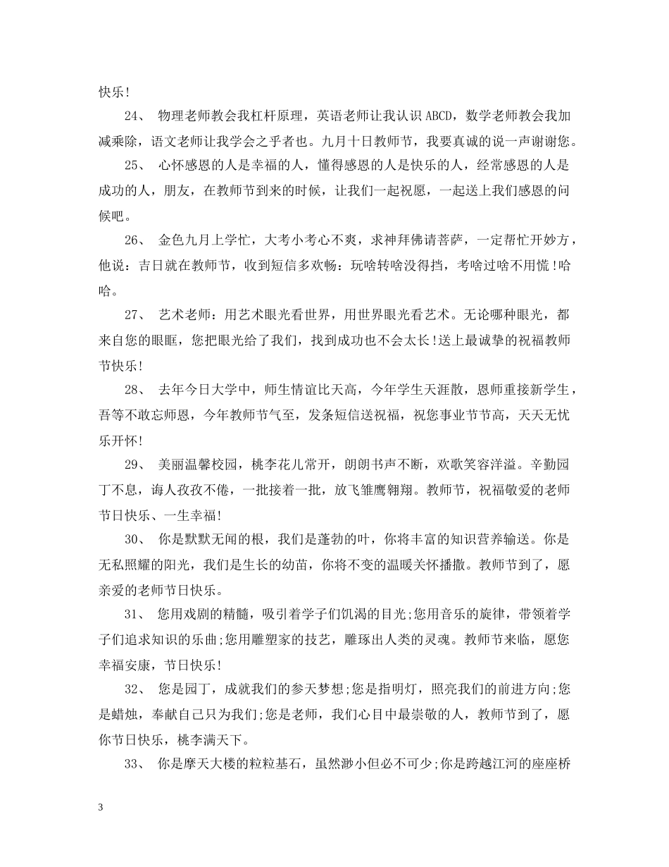2024九月教师节最新的感恩老师祝福贺卡说说精选_第3页