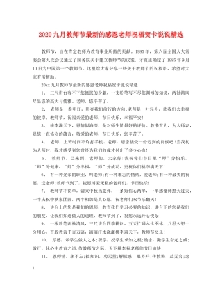 2024九月教师节最新的感恩老师祝福贺卡说说精选