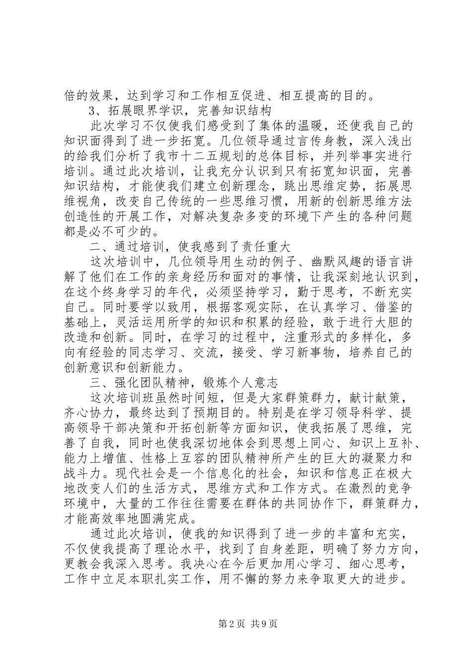 363参加《运动生理学》培训学习心得 (3)_第2页