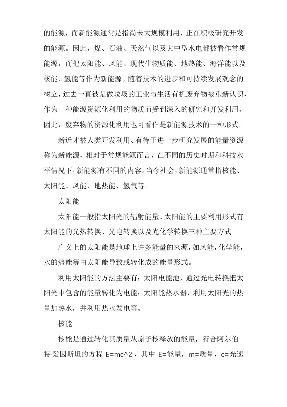 新能源产业调研报告_第2页