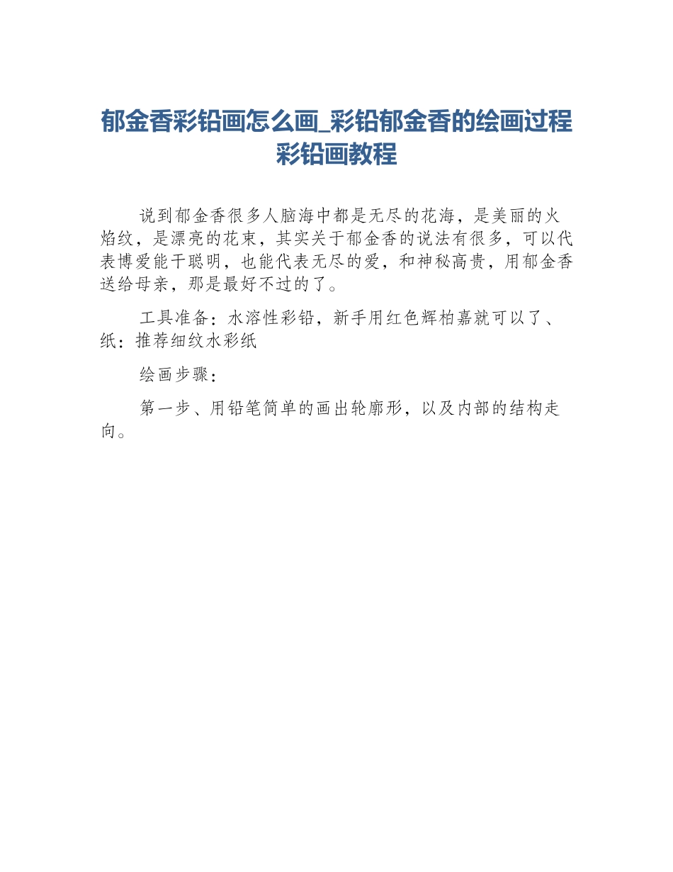 郁金香彩铅画怎么画_彩铅郁金香的绘画过程彩铅画教程_第1页