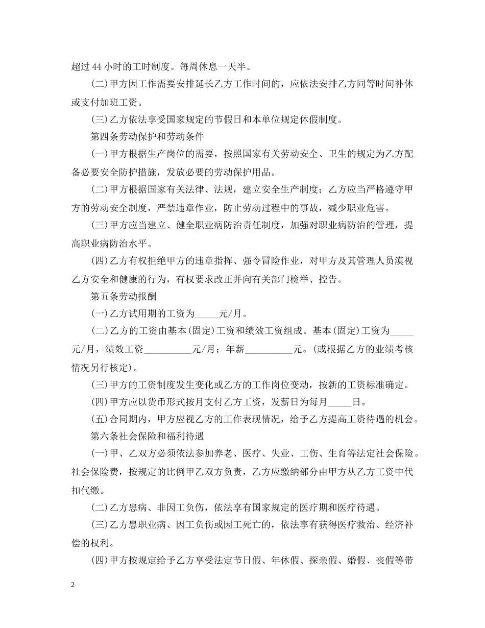 2024临时雇佣合同范本_第2页