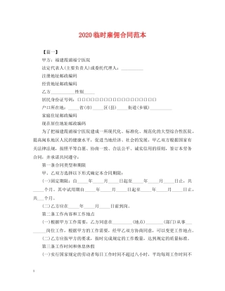2024临时雇佣合同范本