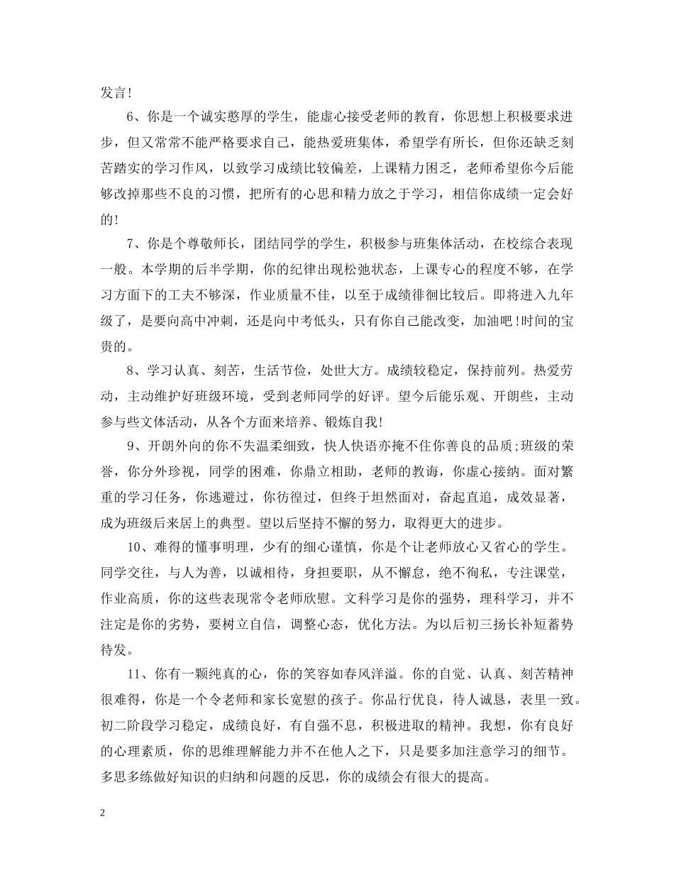 2024九年级学生品德评语_第2页