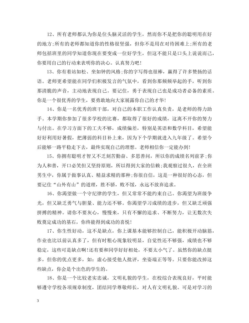 2024九年级学生品德评语_第3页