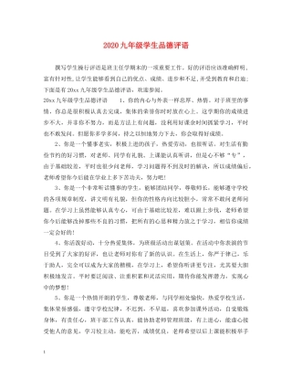 2024九年级学生品德评语