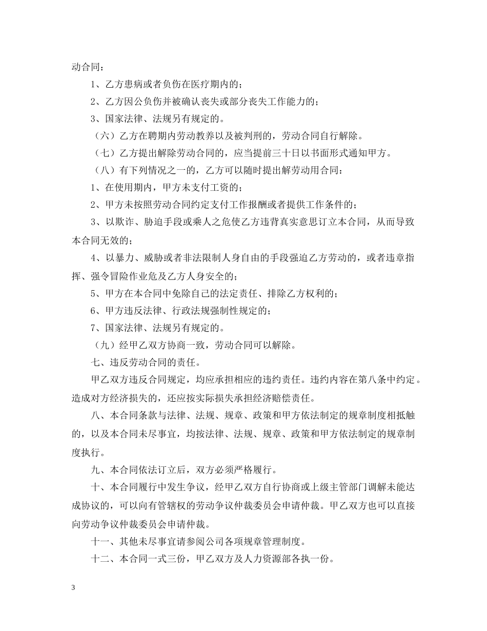 2024临时用工合同模板_第3页