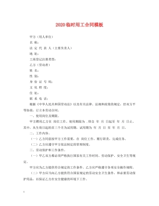 2024临时用工合同模板