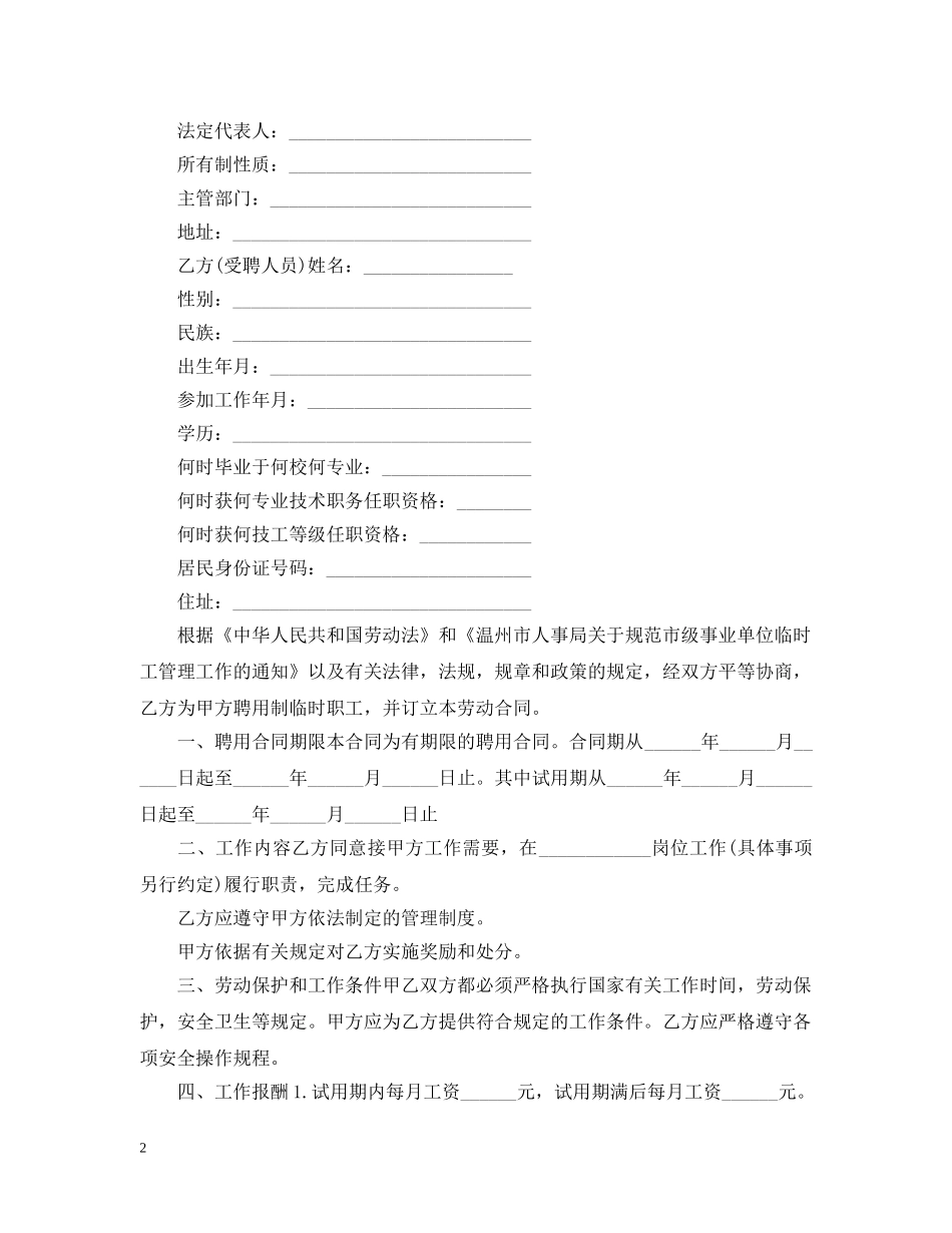 2024临时工雇佣合同范本_第2页