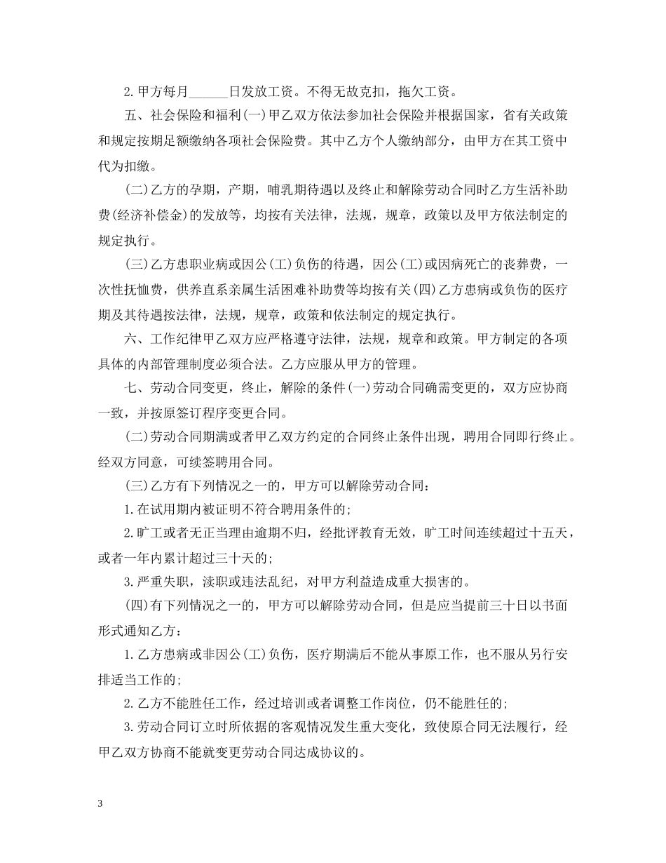 2024临时工雇佣合同范本_第3页