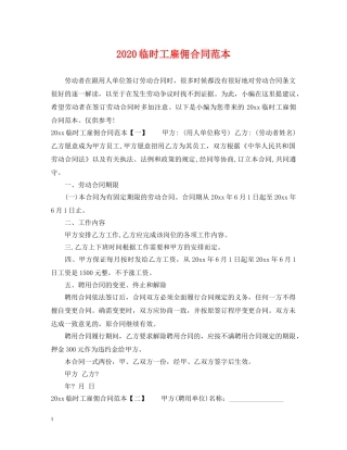 2024临时工雇佣合同范本