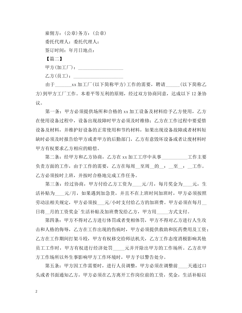 2024临时用工合同范本_第2页